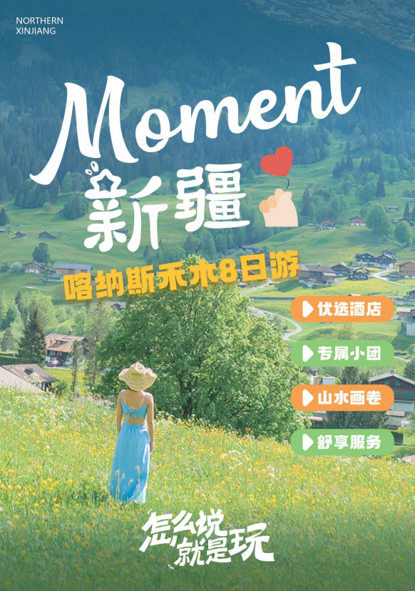 阿勒泰8日 【moment 新疆 】(图1)