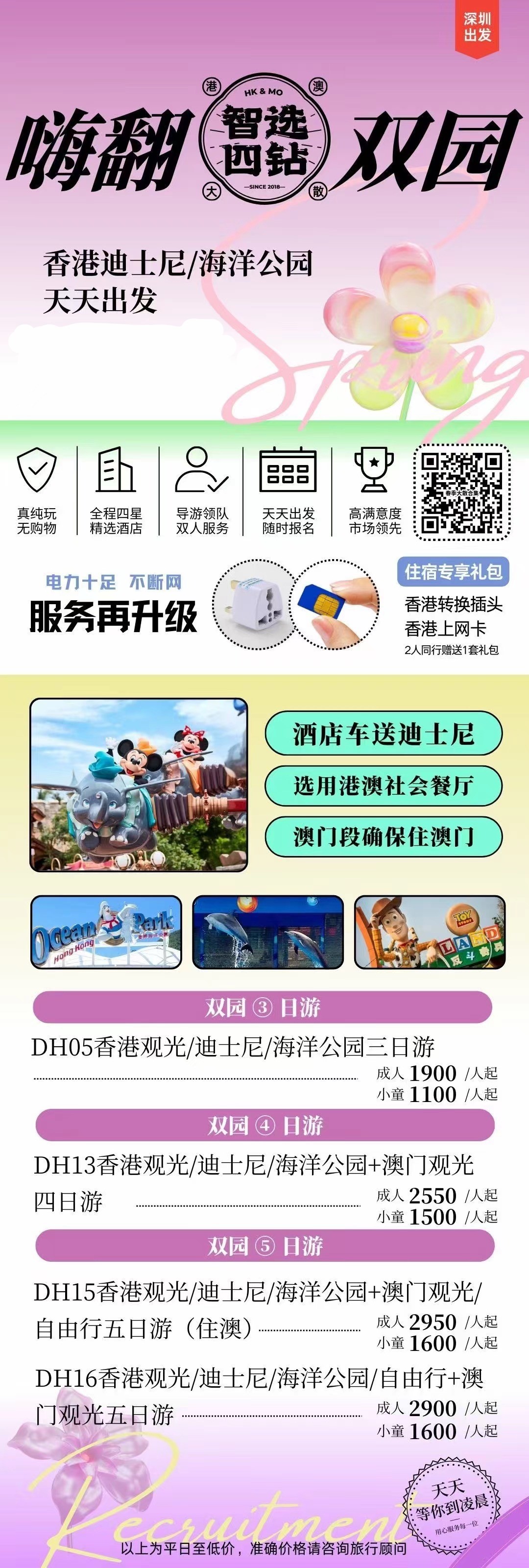 【港澳双园】 4 日游 香港观光+迪士尼+海洋公园+澳门观光(图1)