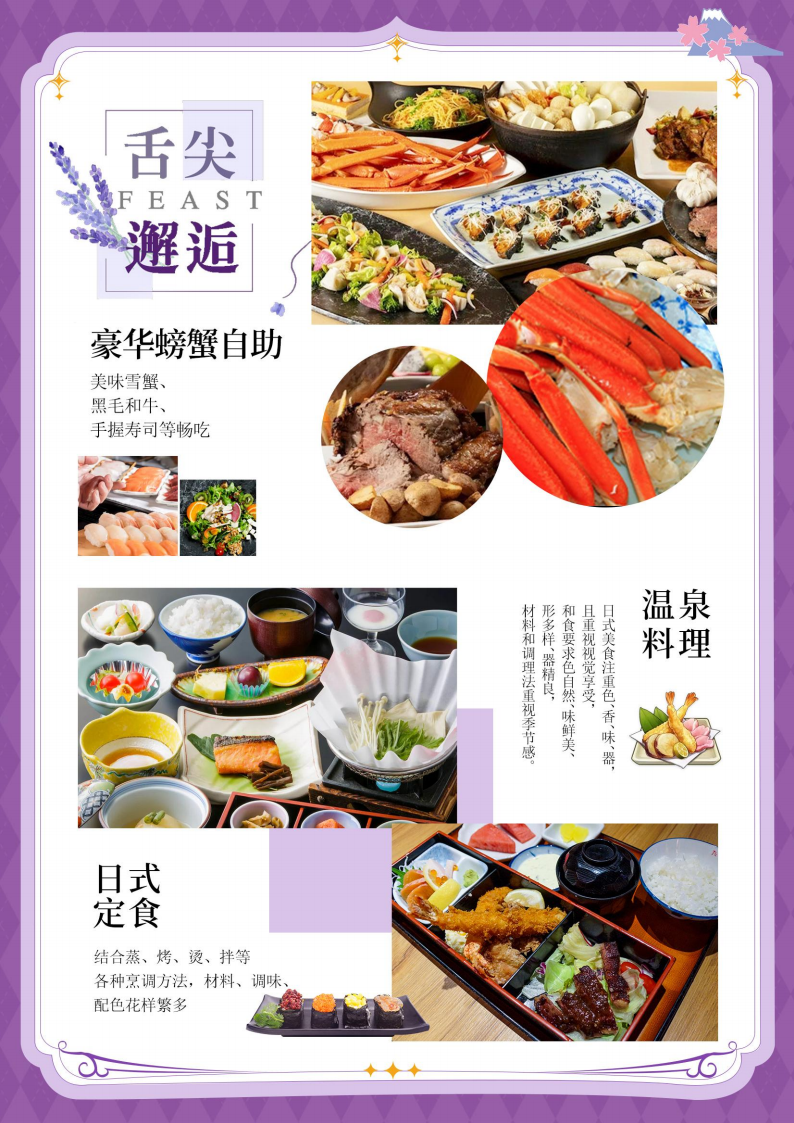 北海道温泉美食赏花6+1日之旅(图5)