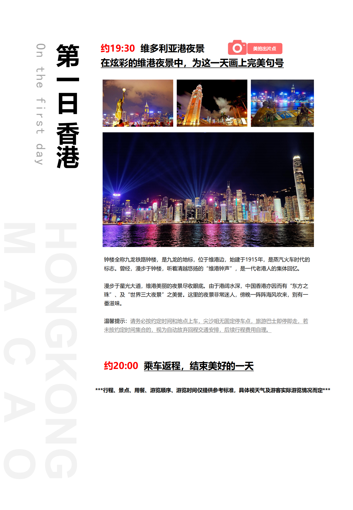 SG01香港精致纯玩一天游.pd_08.png