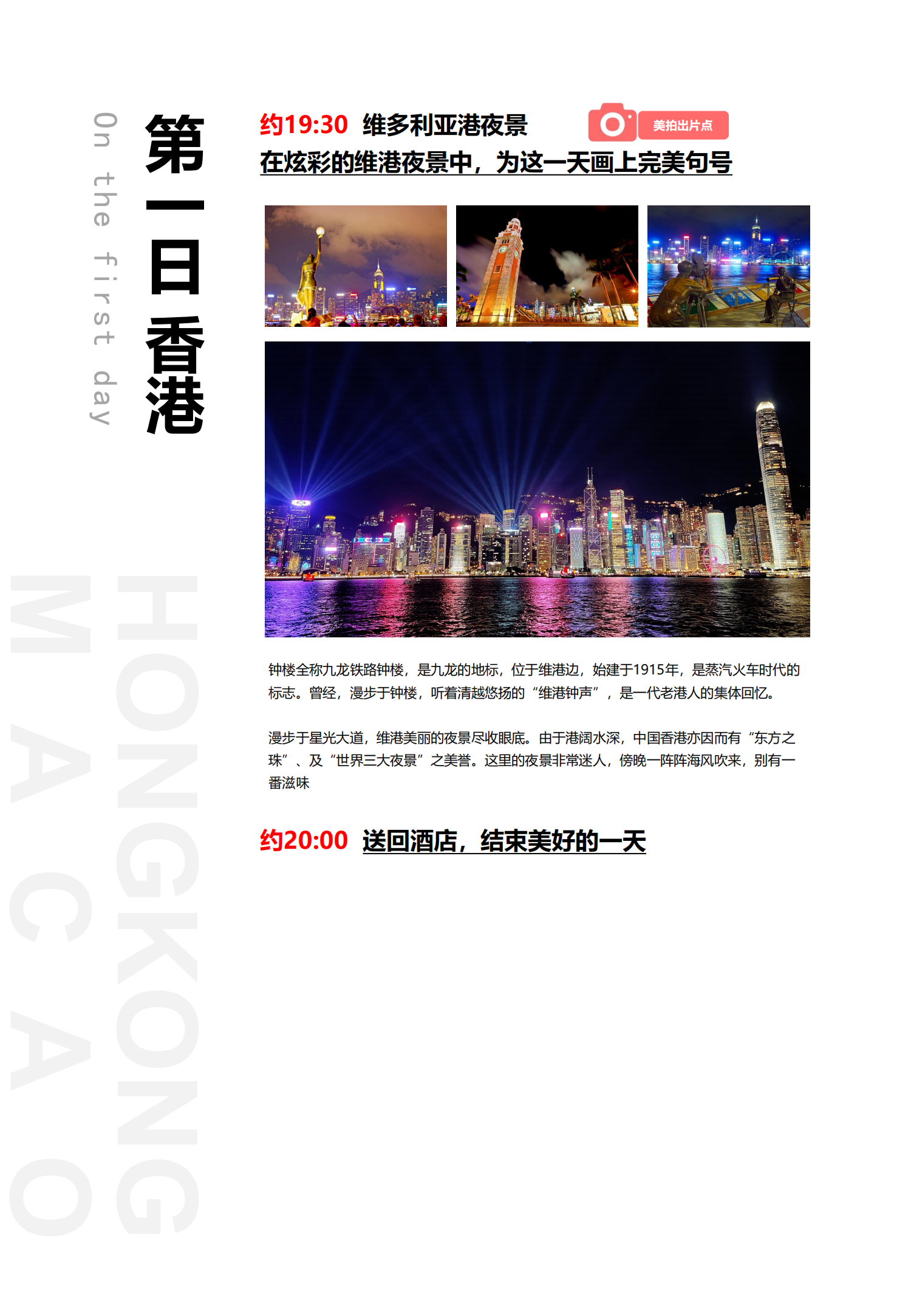 SG02香港2天游（香港观光+自由行）_08.png