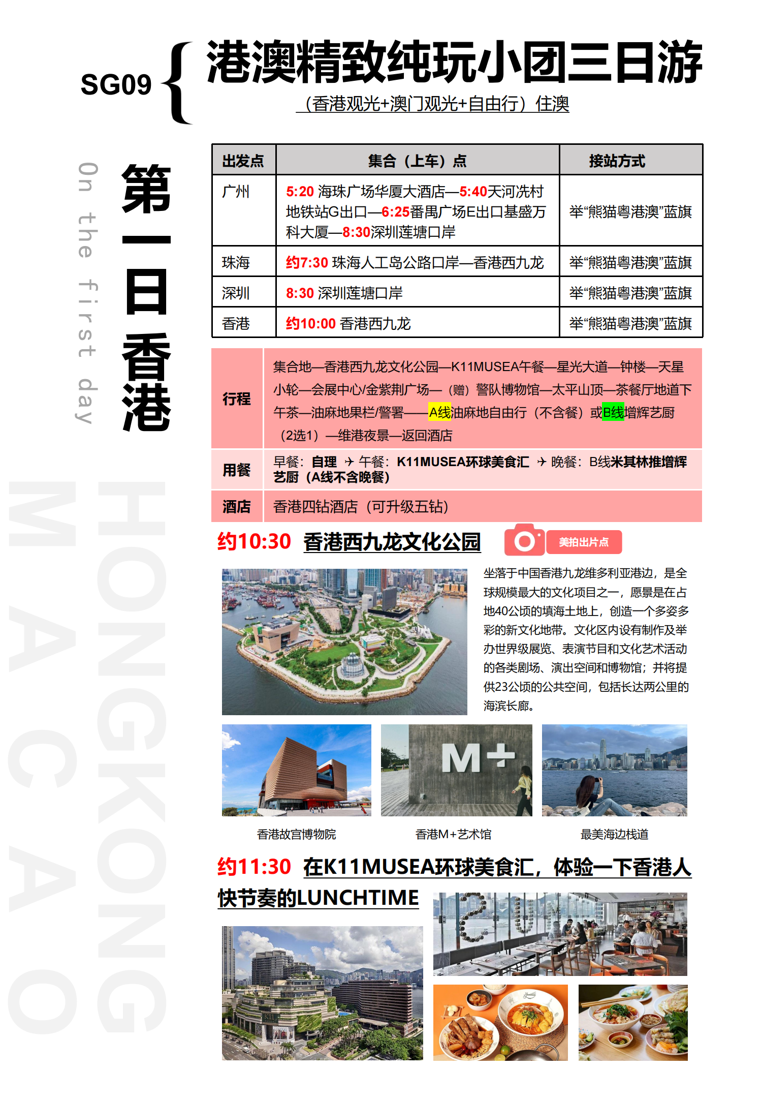 SG09港澳3天游（香港观光+澳门观光+自由行）住澳_03.png