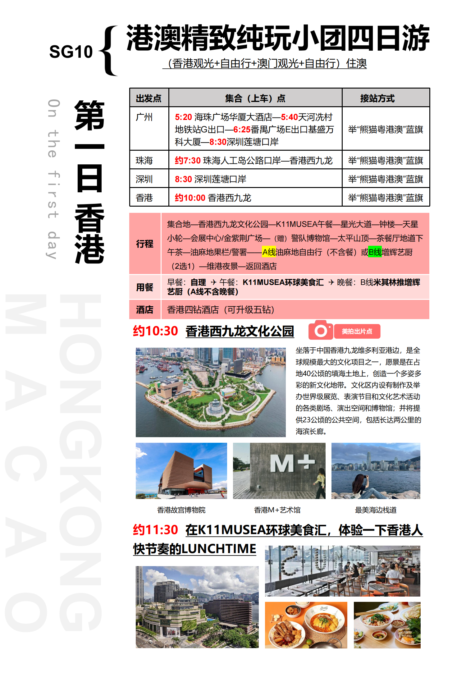 SG10港澳4天游（香港观光+自由行+澳门观光+自由行）住澳_03.png