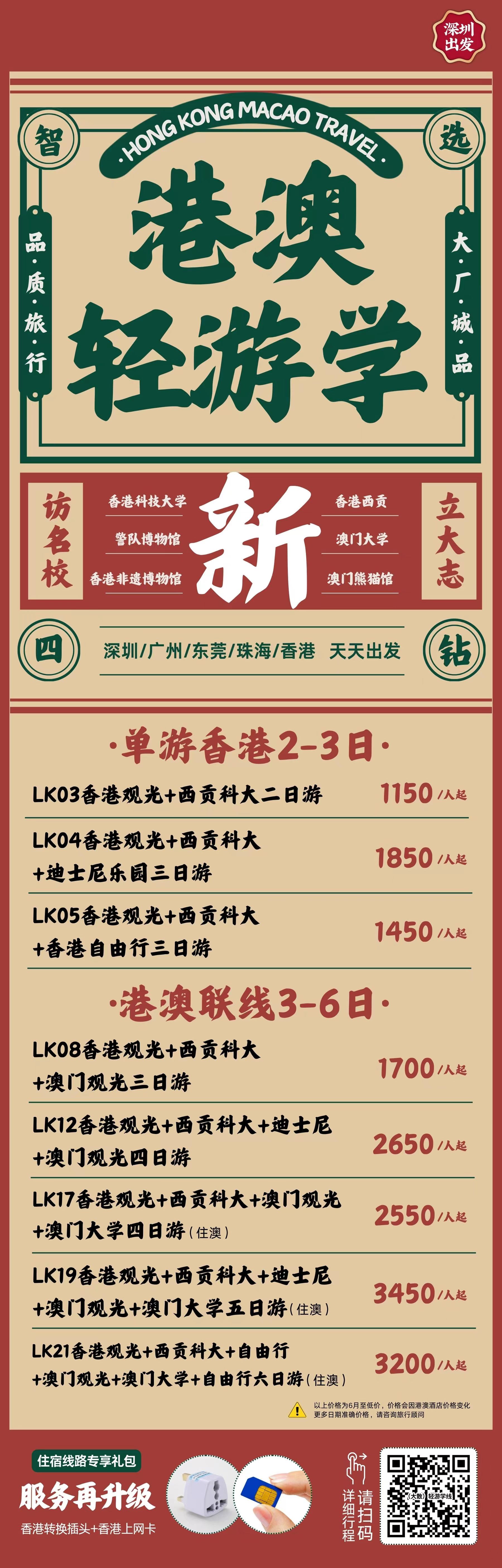 【香港轻游学】三日游（香港观光+西贡科大+迪士尼）(图1)