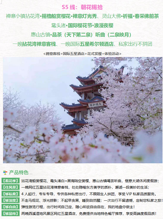 朝花锡拾-无锡·拈花湾· 船赏樱花3日游(图1)