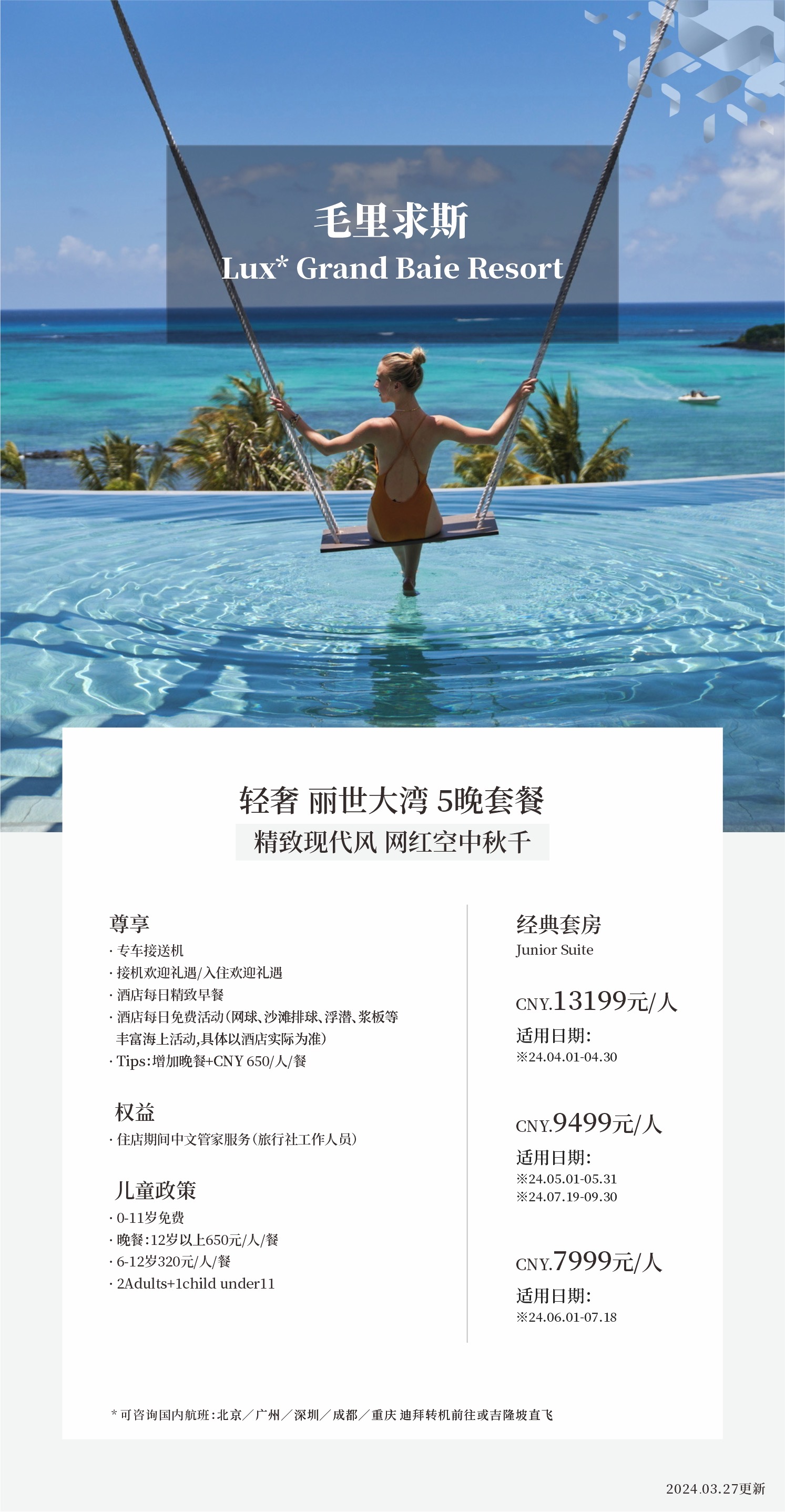 毛里求斯【丽世大湾酒店】5晚套餐  精致现代风 网红空中秋千(图1)