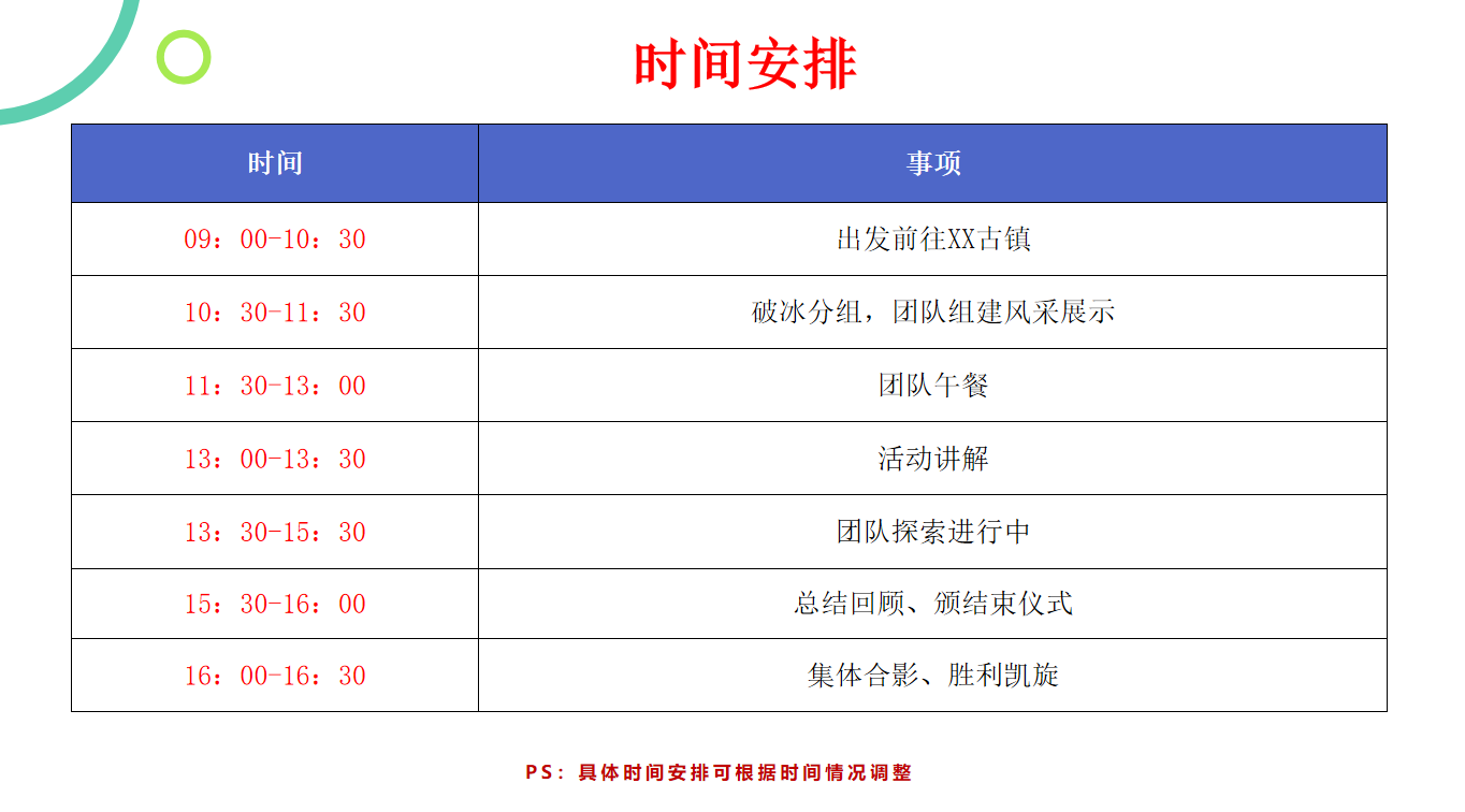 最强战队主题团建(图4)