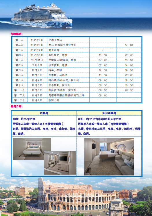 诺唯真邮轮领途号 穿越地中海+爱琴海13日(图2)